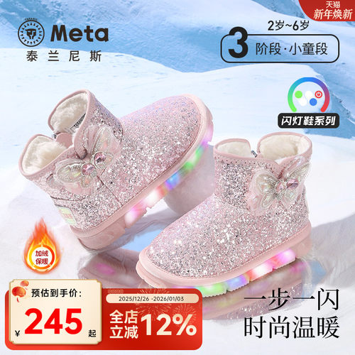 泰兰尼斯发光女童雪地靴