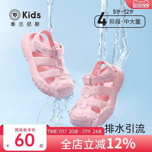 泰兰尼斯kids包头洞洞鞋