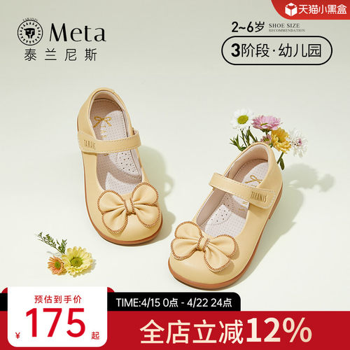 泰兰尼斯meta女童皮鞋