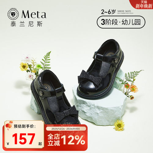 泰兰尼斯Meta女童黑皮鞋