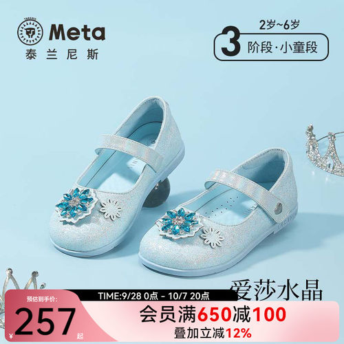 泰兰尼斯女童爱莎水晶鞋