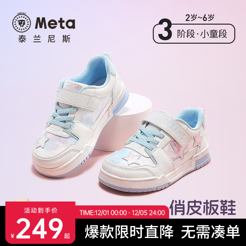 泰兰尼斯春季新款舒适儿童板鞋