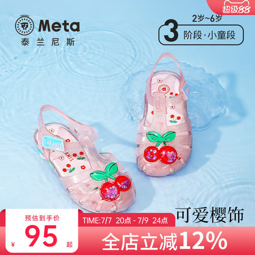 泰兰尼斯夏季新款闪灯果冻鞋