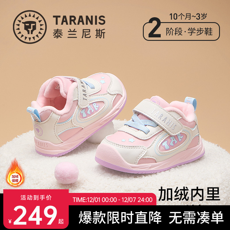 泰兰尼斯女宝宝学步鞋