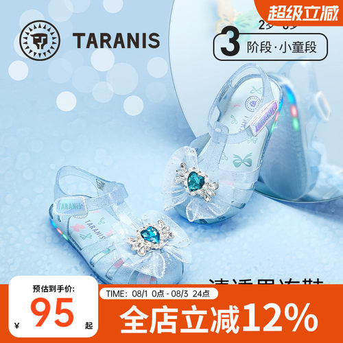 泰兰尼斯夏季新款公主闪灯果冻鞋