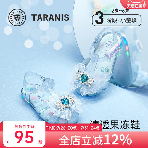泰兰尼斯夏季新款公主闪灯果冻鞋