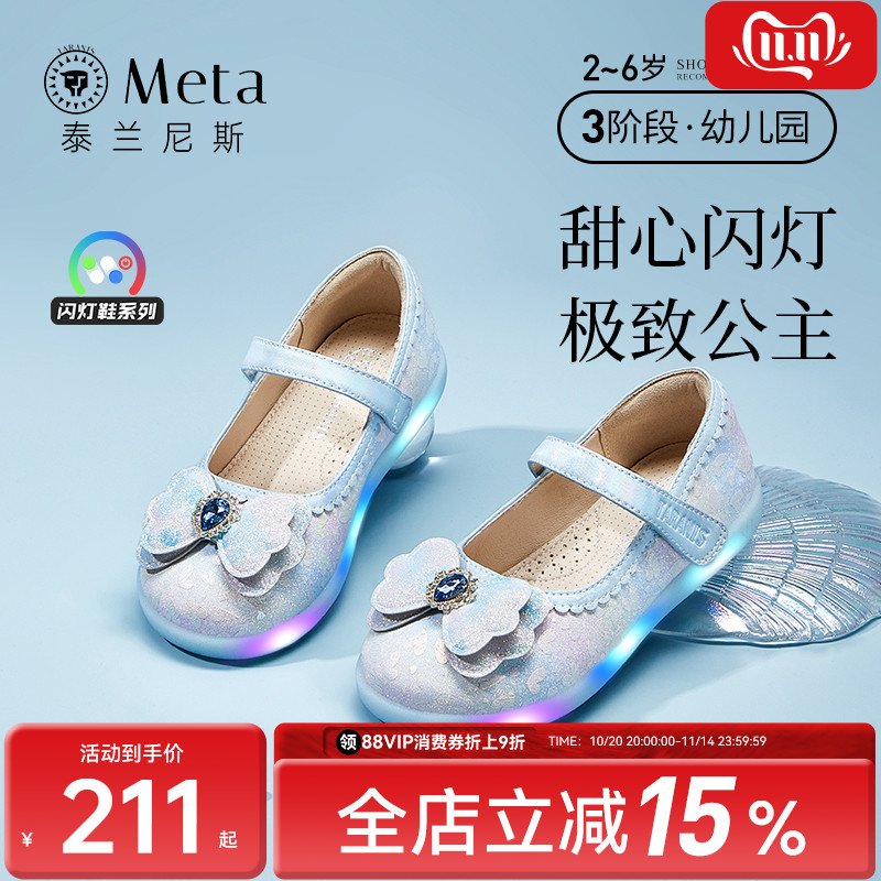 女童公主鞋泰兰尼斯meta