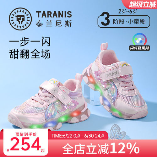 泰兰尼斯儿童闪灯鞋春夏新款