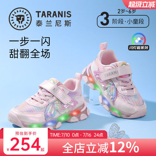 泰兰尼斯儿童闪灯鞋春夏新款
