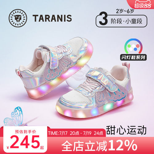 泰兰尼斯春夏梦幻发光儿童板鞋