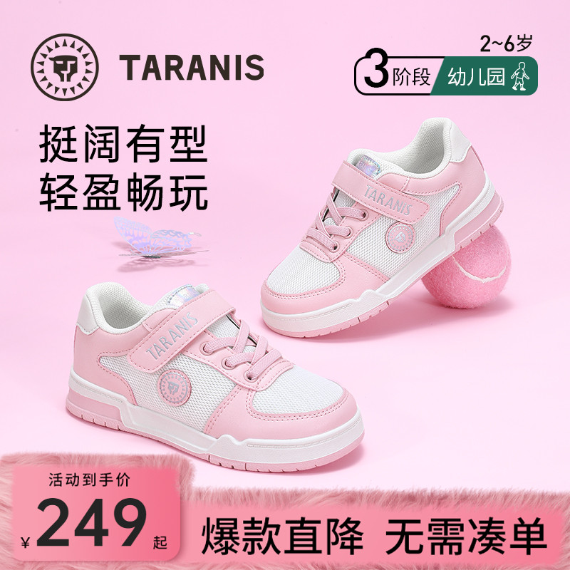泰兰尼斯网面女童板鞋清爽透气