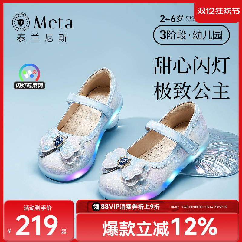 女童公主鞋泰兰尼斯meta