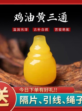 蜜蜡三通一体佛头鸡油黄老蜡琥珀配珠金刚星月菩提文玩配饰平替