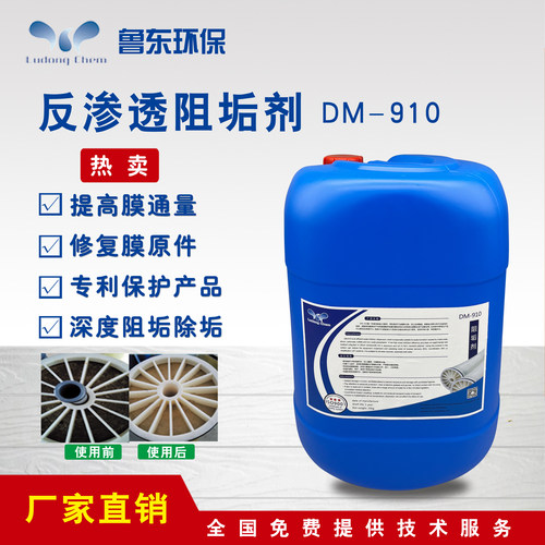 鲁东专业生产专用阻垢剂