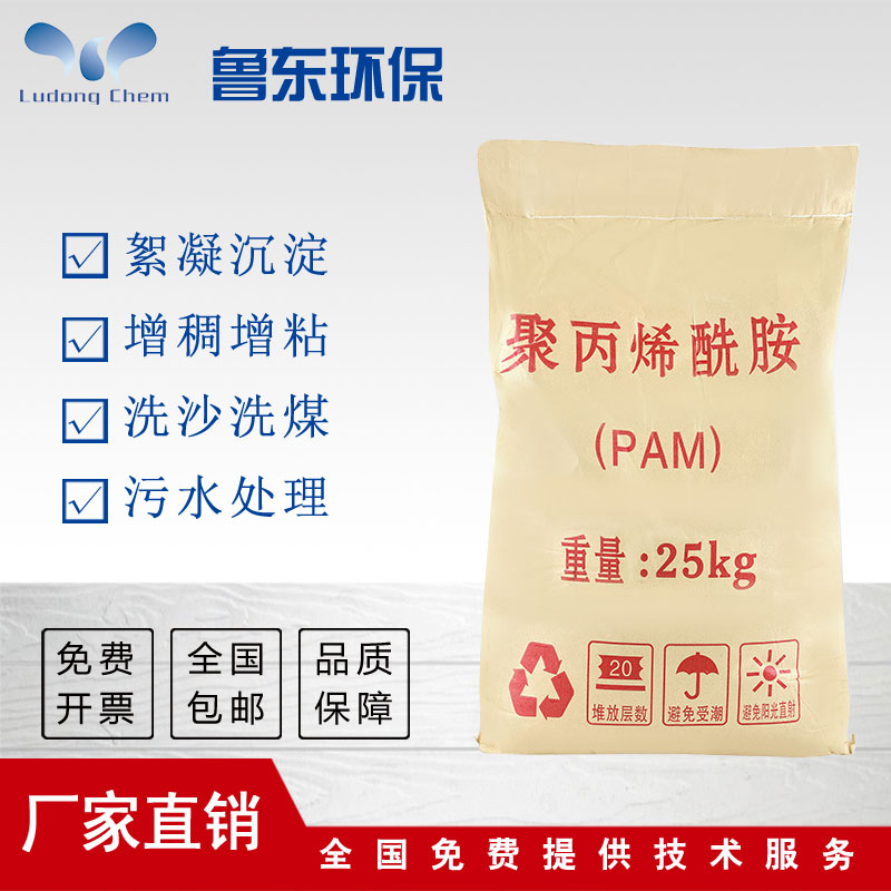 聚丙烯酰胺PAM污水处理高分子絮凝剂 快速沉淀 污泥脱水 25kg/袋图片