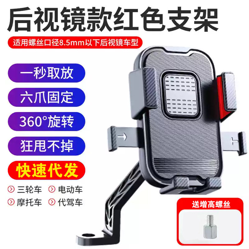 电动车用手机支架专用通用自行车骑行摩托车山地固定免雨伞后视镜,摩托车/装备/配件,摩托车导航/手机/对讲机支架,淘宝优惠券,粉丝福利购,淘宝优惠卷