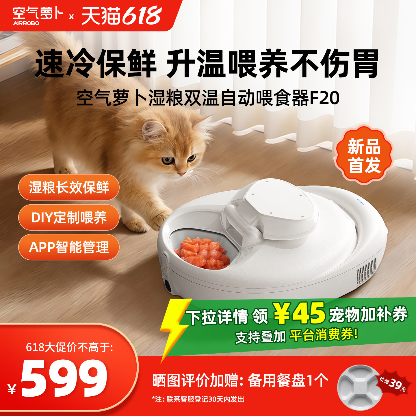 空气萝卜湿粮保鲜双温自动喂食器 保鲜升温 宠物自动猫咪狗喂食器