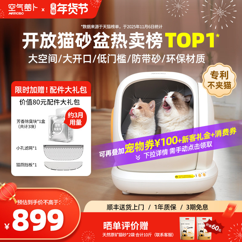 空气萝卜全自动猫砂盆超大号防臭