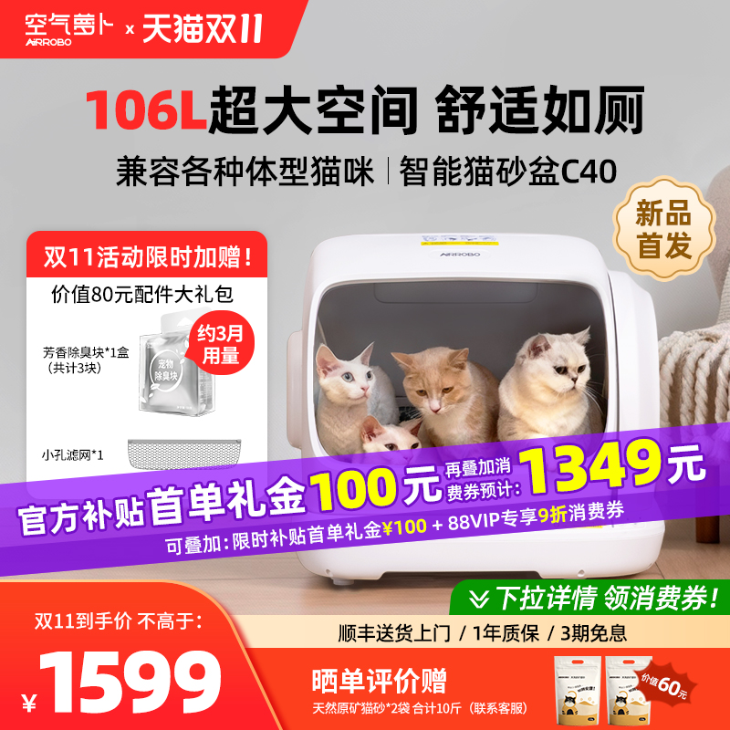 空气萝卜超大号自动猫砂盆猫厕所