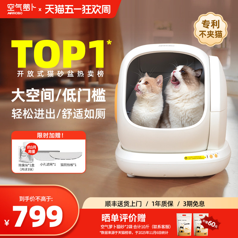 空气萝卜全自动猫砂盆超大号防外溅开放式防臭智能电动清理猫厕所