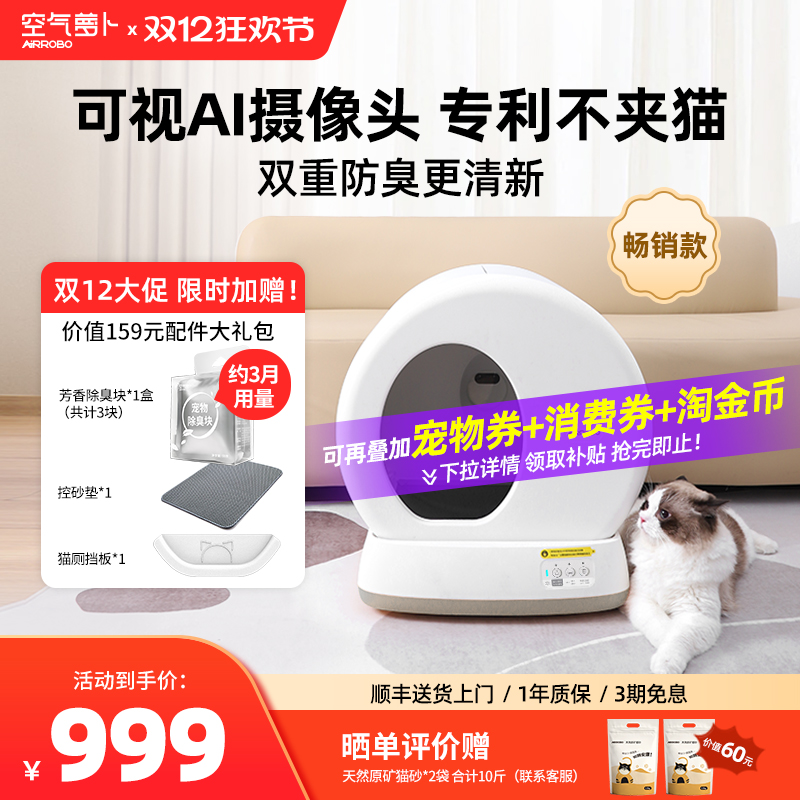 空气萝卜智能猫砂盆AI摄像头防臭