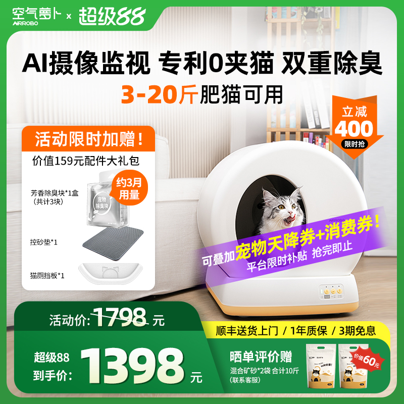 空气萝卜智能猫砂盆视频监控防夹