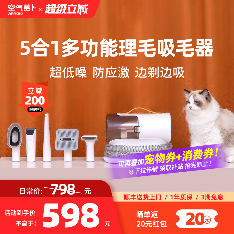 空气萝卜宠物多功能理毛器吸毛器