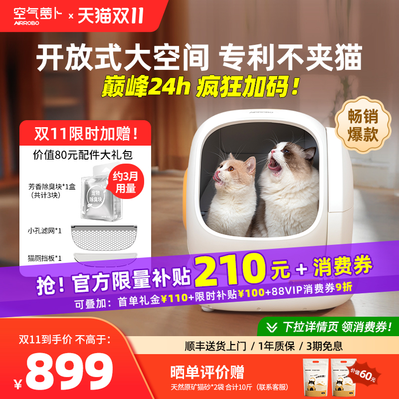 空气萝卜全自动猫砂盆超大号防臭