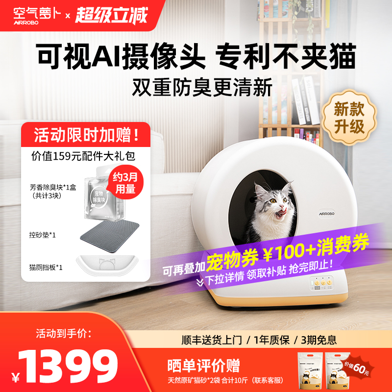 空气萝卜全自动清理猫砂盆超大号防外溅除防臭全封闭式电动猫厕所