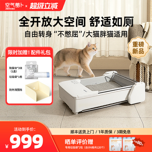 全自动猫砂盆超大号防外溅智能猫厕所 空气萝卜开放式 重磅新品