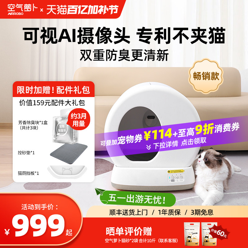 空气萝卜全自动猫砂盆超大号防外溅除臭封闭式智能电动清理猫厕所