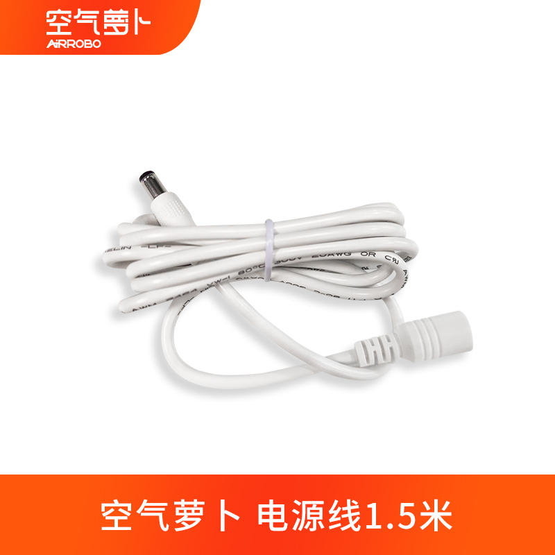 【配件】空气萝卜智能猫砂盆专用延长线1.5m