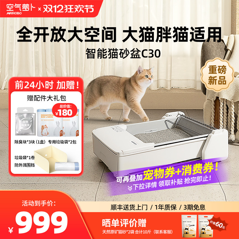 【重磅新品】空气萝卜开放式全自动猫砂盆超大号防外溅智能猫厕所