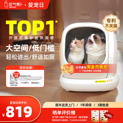 空气萝卜全自动猫砂盆C20-超大号