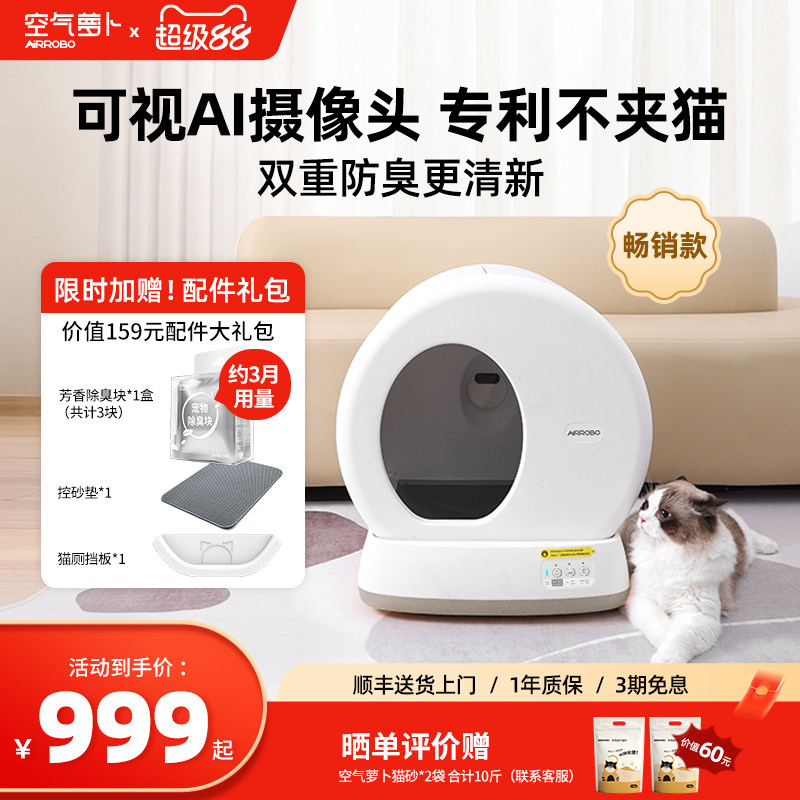 空气萝卜全自动猫砂盆超大号防外溅除臭封闭式智能电动清理猫厕所