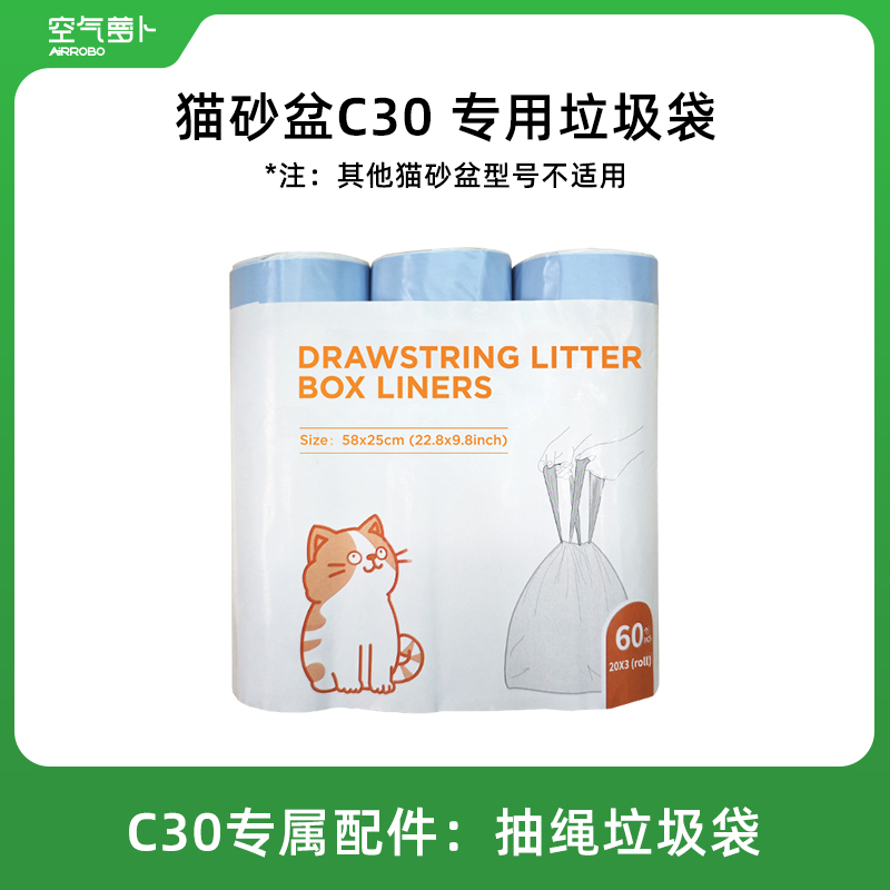 猫砂盆C30专用定制 抽绳垃圾袋