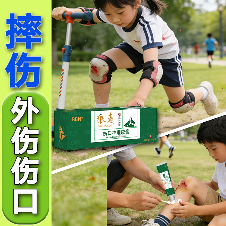摔伤破皮药伤口愈合膏膝盖擦伤胳膊腿磕伤促结痂外伤专用护理软膏