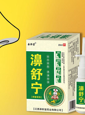 鹅不食草濞舒宁喷雾剂