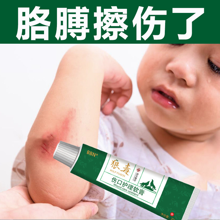 擦伤破皮药儿童外伤伤口愈合膏摔伤磕伤划伤腿脚破皮护理软膏