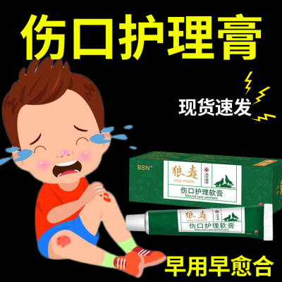 摔伤破皮药伤口愈合膏儿童磕伤烧烫伤外伤伤口消炎修复护理软膏
