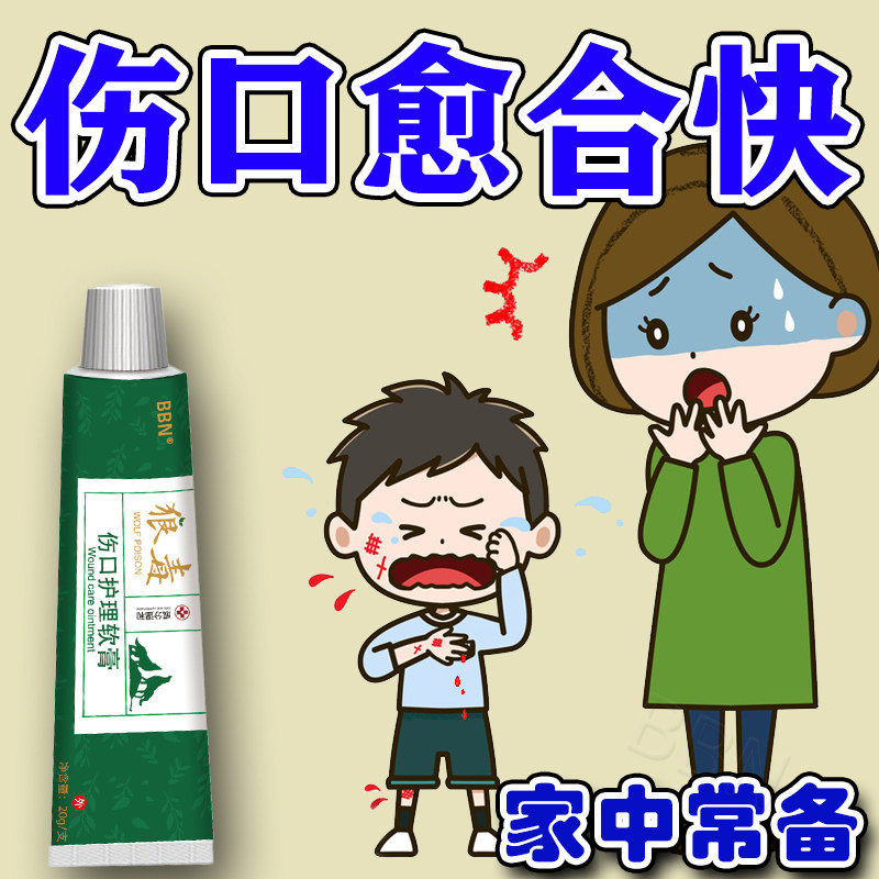 摔伤破皮药伤口愈合膏儿童擦伤烧划伤磕伤促结痂外伤伤口护理软膏