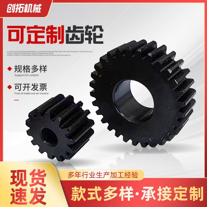 大模数齿轮齿斜齿轮非标齿轮轮按格需定做各直规工业金属齿轮