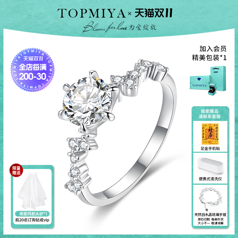 TopMiya人工造钻石戒指梵星梦月