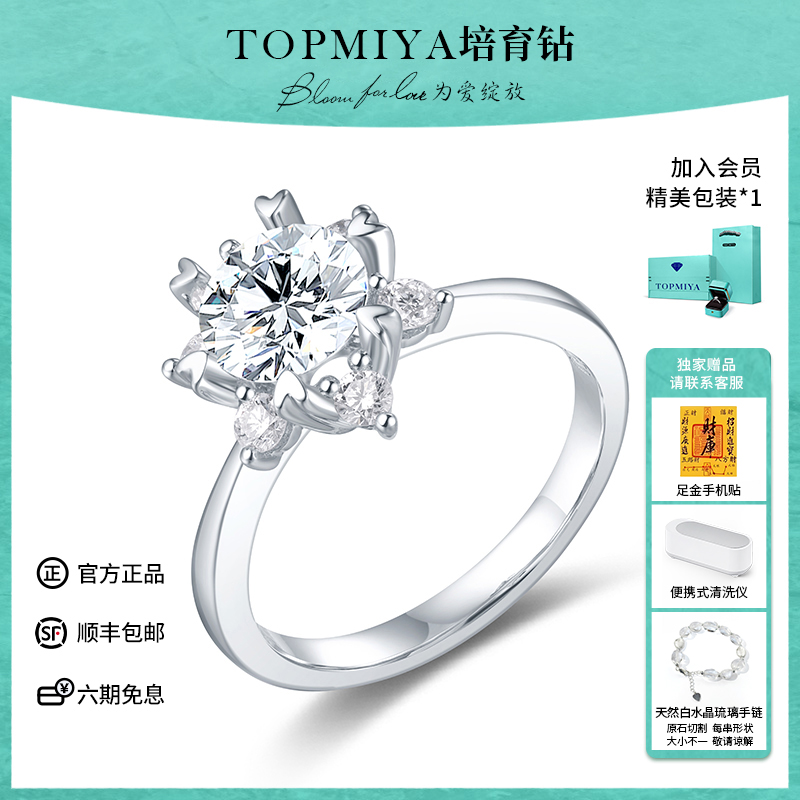 TopMiya培育钻石18K6爪雪花钻戒