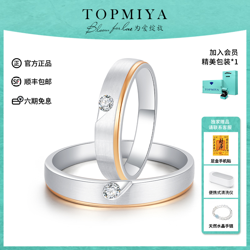 Topmiya18K金情侣对戒结婚送礼