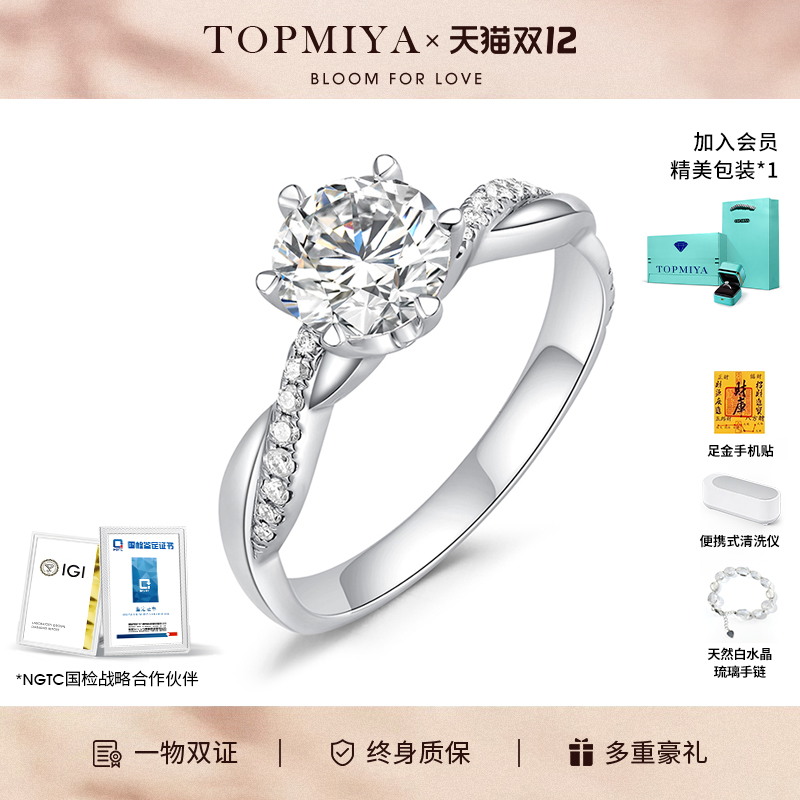 Topmiya培育钻石6爪扭臂求婚钻戒