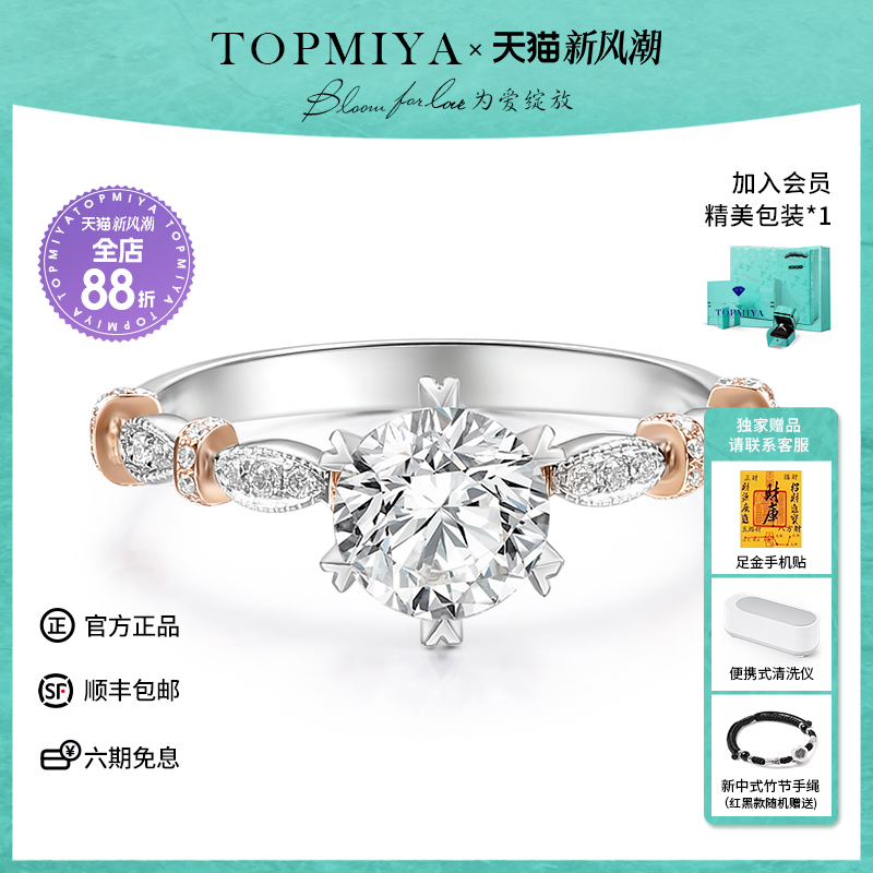 TopMiya培育钻石18K金法式钻戒女