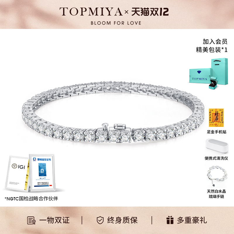 TOPMIYA人工培育钻石网球链奢品