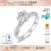 TopMiya 培育 钻石扭臂钻戒1克拉人工真钻女求婚对戒人造钻戒女