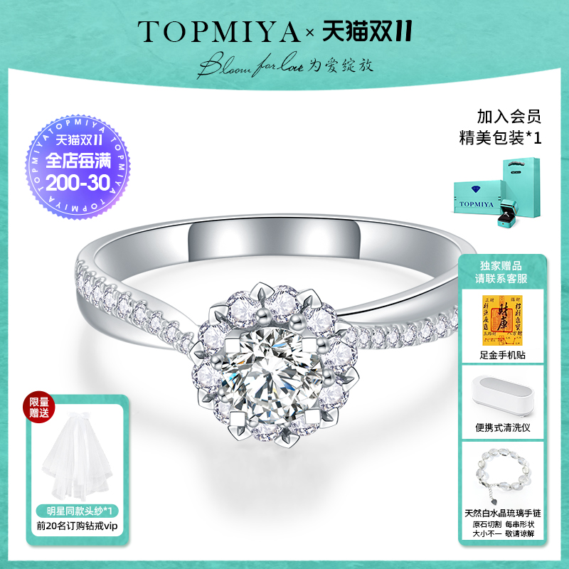 TopMiya培育钻石18K微镶雪花钻戒